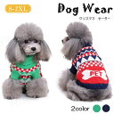 ペット服 犬服 ペット服 ニット ニットセーター クリスマス グリーン ネイビー ドッグウェア ワンちゃん カウチン カウチンニット トップス 秋冬服 犬の服 ...