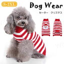 ドッグウェア 犬服 ペット服 ワンちゃん ニット ニットセーター カウチン カウチンニット トップス ぼんぼり クリスマス 柄 中型犬 小型犬 秋冬 秋服 冬服 犬の服 ペット用品 犬用 かわいい 着用簡単 撮影道具 ペット雑貨 実用品 ストライプ ペットグッズ