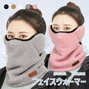 フェイスウォーマー 防寒 5color 2点セット フェイスカバー 冬用 スヌード マフラー 帽子 保温 レディース ネックウォーマー イヤーウォーマー 耳カバ...