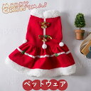 ワンピース ペットウェア 鈴 犬服 猫服 ペット服 小型犬 犬の服 クリスマス ペットグッズ ペット用品 おしゃれ お祝い かわいい イベント 記念写真 撮影道...