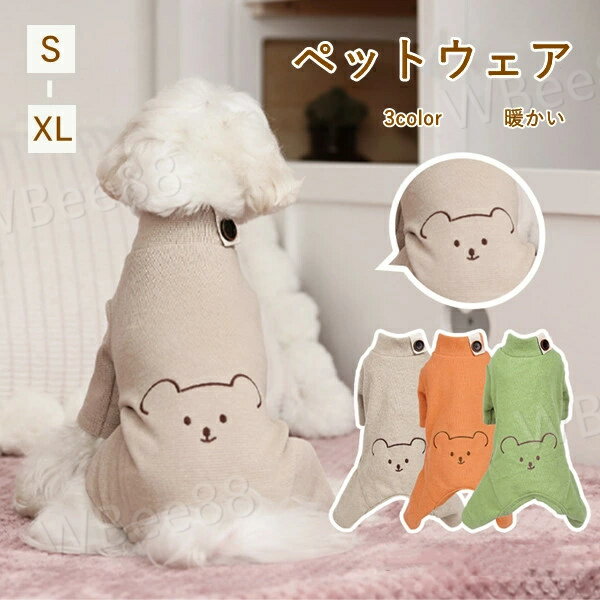 犬 服 小中型犬 洋服 ペットウェア 3COLOR 犬の服 ロンパース 暖かい ハイネック 長袖4脚ソフトパジャ..