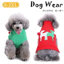ドッグウェア 犬服 ペット服 ワンちゃん ニット ニットセーター カウチン カウチンニット トップス ぼんぼり クリスマス 柄 中型犬 小型犬 秋冬 秋服 冬服...