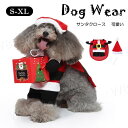 クリスマス ドッグウェア 犬服 ペット服 サンタクロース ワンちゃん 小型犬 犬の服 ペット用品 halloween 犬用 お祝い かわいい コスチューム イベ...