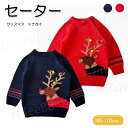 クリスマスセーター 子供服 キッズ トナカイ セーター 2color 長袖 クリスマス 上着 トップス 可愛い 女の子 男の子 キッズ用 子ども服 秋冬 防寒 保温 イベント お出かけ あったか 80-110cm(4)