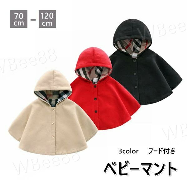 ポンチョ マント ベビー ギフト ポンチョ ベビー 子供 マント ベビー服 ポンチョコート 子供 ボレロ ベビー マント ケープ キッズ 防寒 コート 防風 チ...