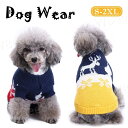 ドッグウェア 犬服 ペット服 ワンちゃん ニット ニットセーター カウチン カウチンニット トップス ぼんぼり クリスマス 柄 中型犬 小型犬 秋冬 秋服 冬服...
