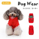 ドッグウェア 犬服 ペット服 ワンちゃん ニット ニットセーター カウチン カウチンニット トップス ぼんぼり クリスマス 柄 中型犬 小型犬 秋冬 秋服 冬服...