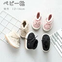 ベビー 靴 赤ちゃん 3色選択 ベビーブーツ ブーツ 靴 秋冬 シューズ 防寒 子供用 ブーツ あったか もこもこ 可愛い 滑り止め ルームウェア 軽量 プレゼント おしゃれ ベビー用 12-14cm