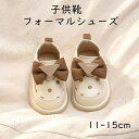 フォーマルシューズ 子供靴 ベビーシューズ 入園式 卒業式 入学式 靴 春秋 フォーマル ドレスシューズ ファッション 可愛い 女の子 普段履き 出産祝い 発表...