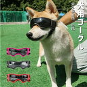犬用ゴーグル 犬用サングラス UV保護 防風 防曇 3color 犬メガネ 目を保護します ゴーグル ペット用 メガネ 紫外線 予防 対策 紫外線対策 散歩 お出かけ用 ピンク 固定ベルト メガネ 黒 調整可能 写真 撮影 小道具 散歩 ペット用品 可愛い 予防 対策 保護 防風 通気