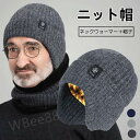 ニット帽子 耳あて付 ネックウォーマーセット 男性 メンズ 2点セット 3色選択 ニット帽 耳あて ニットキャップ 防寒 裏起毛 秋冬 裏ボア 暖かい あったか...