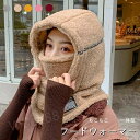 スノーボード スキー 帽子 5color フードウォーマー レディース ネックウォーマー もこもこ 帽子 防寒 フェイスマスク付き マフラー フード 防寒対策 ...