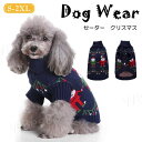 ドッグウェア 犬服 ペット服 ワンちゃん ニット ニットセーター カウチン カウチンニット トップス ぼんぼり クリスマス 柄 中型犬 小型犬 秋冬 秋服 冬服...