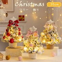 クリスマスツリー 35cm 卓上 雰囲気満々 暖かい オーナメント付き ミニツリー 小さめ クリスマス飾り 飾り キラキラ LEDイルミネーション おしゃれ 部...