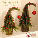クリスマスツリー 2size 25/30cm オーナメント クリスマス飾り ミニツリー ツリー 小さめ 卓上 おしゃれ 雰囲気満々 暖かい 飾り 部屋 商店 お...