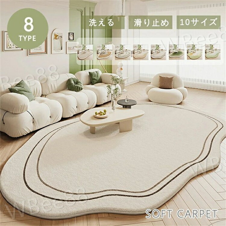 Rakuten - ラグ 洗える カーペット 異型 200x300 ラグマット ラグカーペット 絨毯 じゅうたん 厚手 高級感 不規則 ホットカーペット 床暖房対応 北欧 おしゃれ 幾何学 滑り止め 大判 敷物 ふわふわ 韓国インテリア 子供部屋 寝室 リビング