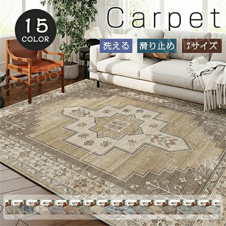 樂天商城 - ラグ 洗える ラグマット カーペット 長方形 160*230 北欧 2畳 3畳 滑り止め 絨毯 洗濯機で洗える ボヘミアン おしゃれ アンティーク 洗濯機OK ホットカーペット対応 床暖房対応 オールシーズン 夏 冬 ヴィンテージ風 敷物 マット 防水 床保護