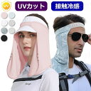 UVカット ネックカバー ネックガード ネックシェード 首筋 日よけ メンズ レディース 紫外線対策 日焼け防止 UV対策グッズ マスク 多用途 多機能 夏 接...