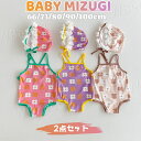 ベビー 水着 ワンピース キャップ付き 女の子 女児 水着 かわいい ワンピース水着 キッズ 水着 みずぎ