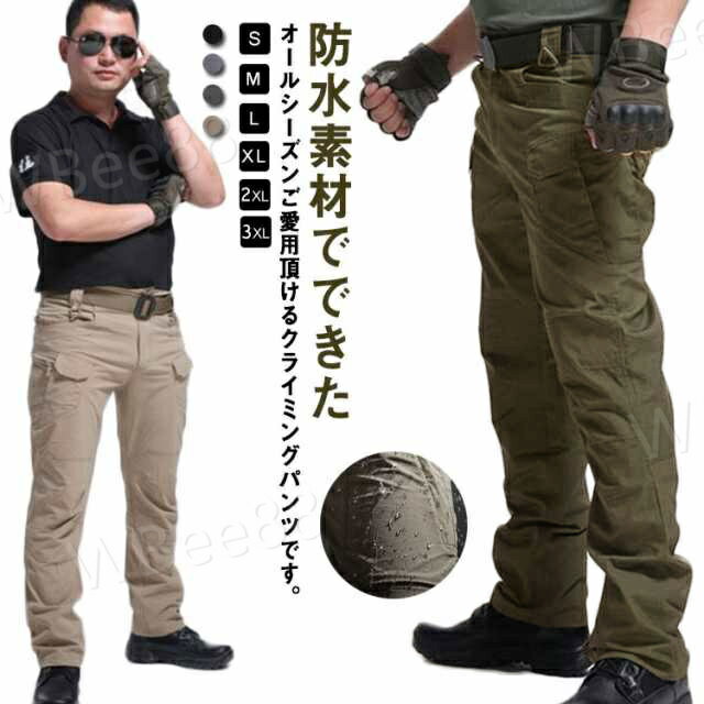 カーゴパンツ メンズ 撥水 ストレッチパンツ ゆったり イージーパンツ 防水 長ズボン ワークパンツ 速乾 クライミングパンツ イージー ミリタリーパンツ ボトムス 作業着
