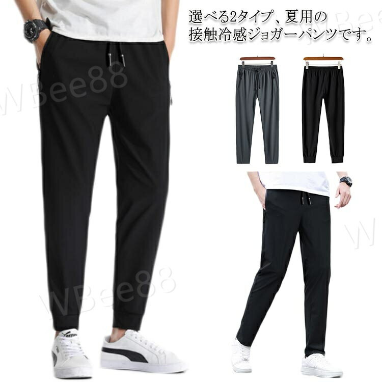 樂天商城 - M-9XL！-6℃ 速乾 ジョガーパンツ メンズ スポーツ ストレッチパンツ ゴルフパンツ 接触冷感 美脚パンツ ボンテージパンツ 伸縮
