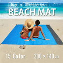ビーチマット おしゃれ レジャーシート 大判 200x140cm テント グランドシート 防水 ペグ付き 収納袋付き 砂が付かない 下敷き コンパクト シンプル...