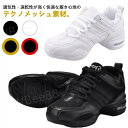 ジャズシューズ ジャズダンススニーカー ダンススニーカー メンズ レディース ジャズシューズ ヒップホップ 男性用 通気性
