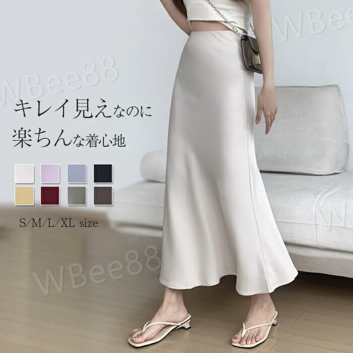 スカート レディース ロングスカート フレアスカート マーメイド スカート 春 夏 春夏 サテン スカート シンプル