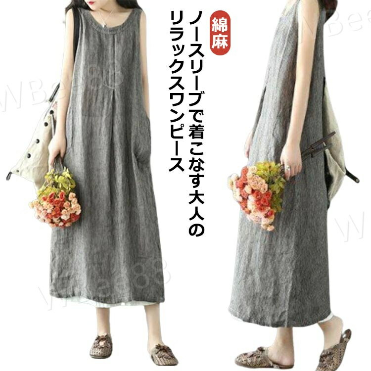 樂天商城 - タンク マキシ Aライン 綿麻 ワンピ aラインワンピース レディース リネンワンピース ワンピース ロングワンピース