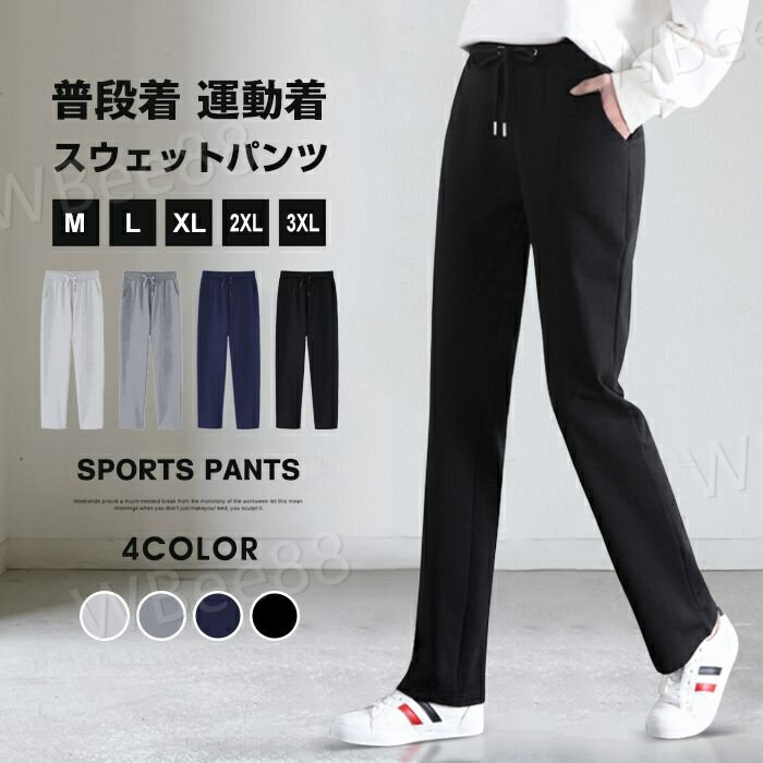 樂天商城 - スウェットパンツ レディース パンツ スウェット ストレート スポーツウェア ルームウェア カジュアルパンツ コットン ボトムス
