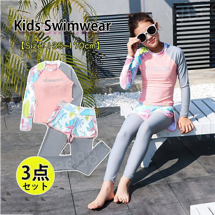 キッズ 水着 女の子 セパレート 女の子 長袖 3セット キッズ 子供用 UV対策 日焼け防止 ラッシュガード セット 長袖 かわいい ファッション 海水浴 運動用 温泉 水遊び
