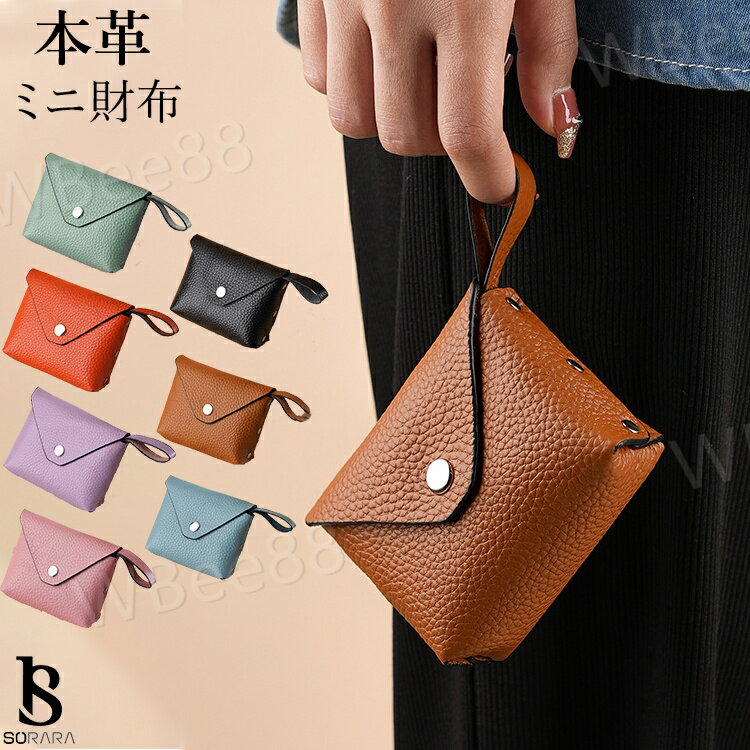 コインケース アクセサリーケース ミニ財布 レディース 小銭入れ 本革 財布 小さい財布 ミニウォレット