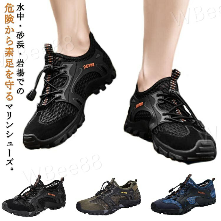 マリンシューズ メンズ スニーカー 水陸両用 サンダル ウォーターシューズ ビーチサンダル フィットネス シューズ 速乾 シュノーケリング アクアシューズ トレ...