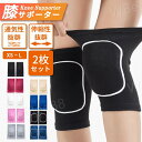 【二点セット】膝サポーター スポーツ 高齢者 サポーター 膝 ひざ 膝パッド 両ヒザ用 パッド入り 膝痛 関節痛 怪我防止 衝撃 通気性 吸汗性 膝当て 大きい...
