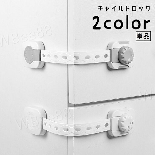 チャイルドロック ストッパー 単品 安全ロック プッシュ式 ダイヤル式 粘着テープ 引き戸ロック 戸口ロック ベビーガード ベビー用 赤ちゃん セーフティグッズ インテリア雑貨 日用品雑貨 穴あけ不要 安全対策 ペット対策 便利グッズ シンプル チャイルドロック ストッパー 単品 安全ロック プッシュ式 ダイヤル式 粘着テープ 引き戸ロック 戸口ロック ベビーガード ベビー用 赤ちゃん セーフティグッズ インテリア雑貨 日用品雑貨 穴あけ不要 安全対策 ペット対策 便利グッズ シンプル