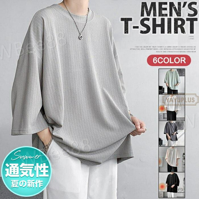 涼しいTシャツ ゆったり クルーネック tシャツ 五分袖 7分袖 無地Tシャツ 半袖 メンズ 七分袖Tシャツ
