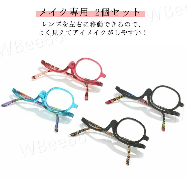 化粧用 女性用 おしゃれ メイキャップ専用 メイク専用 アイメイク時(shí)に便利 リーディンググラス シニアグラス 老眼鏡 レッド
