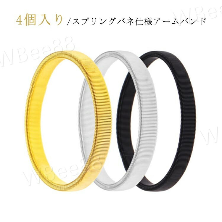 Yシャツ 腕まくり 結婚式 メンズ スプリング式 バネ カジュアル 袖の長さ調節 腕輪 ゴールド シルバー シンプル 金属バネ