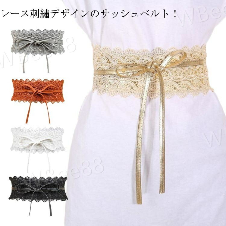 カジュアル オフィス フェイクレザー 春服 ウエストマーク レースベルト リボン 太ベルト レディース ベルト サッシュベルト