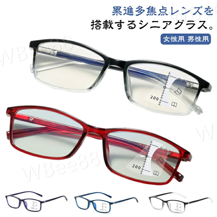 老眼鏡 メンズ レディース シニアグラス 読書(shū) おしゃれ メガネ 軽量 ブルーライトカット リーディンググラス 累進(jìn)多焦點(diǎn)レンズ 女性用 男性用 プレゼント 敬老の日 ギフト