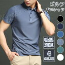30代 ひんやり涼しい父の日 夏 接触冷感 ポロシャツ スポーツウェア 半袖 吸湿速乾 ストレッチ ス ゴルフウェア メンズ