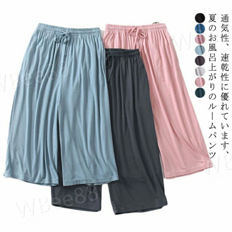 ハーフパンツ 速乾 夏 ナイトウェア ルームウェア パジャマパンツ パジャマ ルームパンツ 肌に優しい ストレッチ シンプル 無地 パンツ 薄手 涼しい 通気 レディース 春 短パン 紐 やわらかい 半ズボン シンプル 吸汗 速乾
