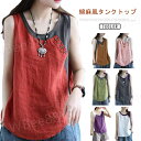 綿麻風 タンクトップ レディース 夏服 無地 オーバーサイズ キャミソール 薄手 サマータンク タンクトップ 涼しい タンク インナー ノースリーブ tシャツ 肌着 下着 シンプル 綿麻 切り替え リラックス かわいい エレガント