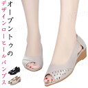 オープントゥ サンダル パンプス 柔らかい ローヒール レディース 通気性 歩きやすい ウェッジソール 安定感 屈曲性 軽い 疲れない 婦人靴 オフィス ぺたん...