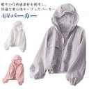 ジップパーカー 夏用 UVパーカー 羽織り 涼しい 夏 UVカットパーカー 紫外線対策 ジップアップ 日除け レディース 軽い 薄手 おしゃれ フード付き ラッシュガード レディース 日焼け止め 虫除け ひんやり 速乾