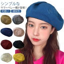 ベレー帽 春夏 レディース サマーベレー 通気性あり 小顔効果 きれいめ おしゃれ 帽子 ハット 可愛い かわいい ゆったり ボリューム感 サーモベレー帽 メッ...