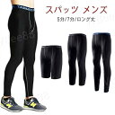 5/7分丈 スポーツタイツ メンズ ロング丈 ストレッチ サポート 伸縮 パンツ ランニング ジャージ スポーツ 自転車 サイクリング ストレッチ ウェア コンプレッション 運動 スパッツ