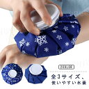 アイスバッグ 氷嚢 大口径 アイシング 冷温両用 アイシングバッグ 結露なし 水漏れ防止 氷バッグ 冷やす 怪我 野球 スポーツ用 膝 足首 頭 発熱 ケガ 応急処置 腫れ痛み軽減 家庭常備品 使いやすい S M L(4)