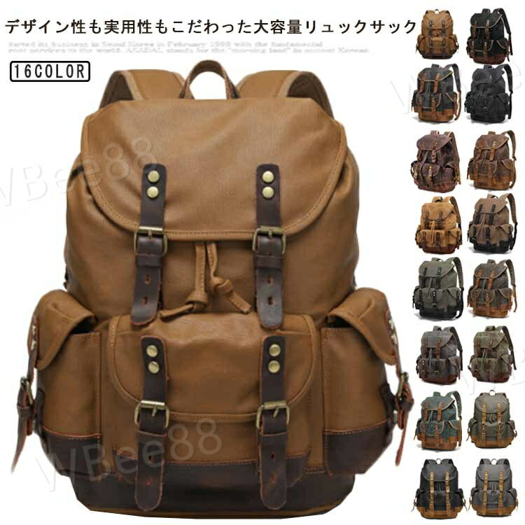 男女兼用 ミリタリーリュック 帆布 リュック キャンバス ビンテージ加工 防水 撥水加工 欧米風 バックパック リュックサック カッコイイ トラベル 旅行 バッグ レザー 大容量 A4 収納可 メンズ レディース 丈夫 通勤 通学 鞄 父 敬老の日 プレゼント ギフト