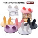 防塵 コップカバー 便利グッズ 2点セット シリコンカップカバー かわいい おしゃれ カップカバー ホコリ 北欧 蓋 カップコーヒー ほこり マグカップのふた ...
